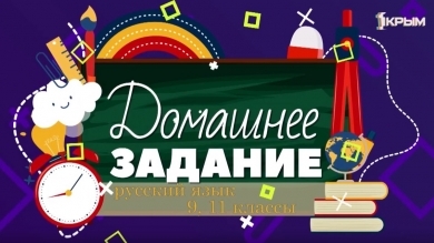 «Домашнее задание»