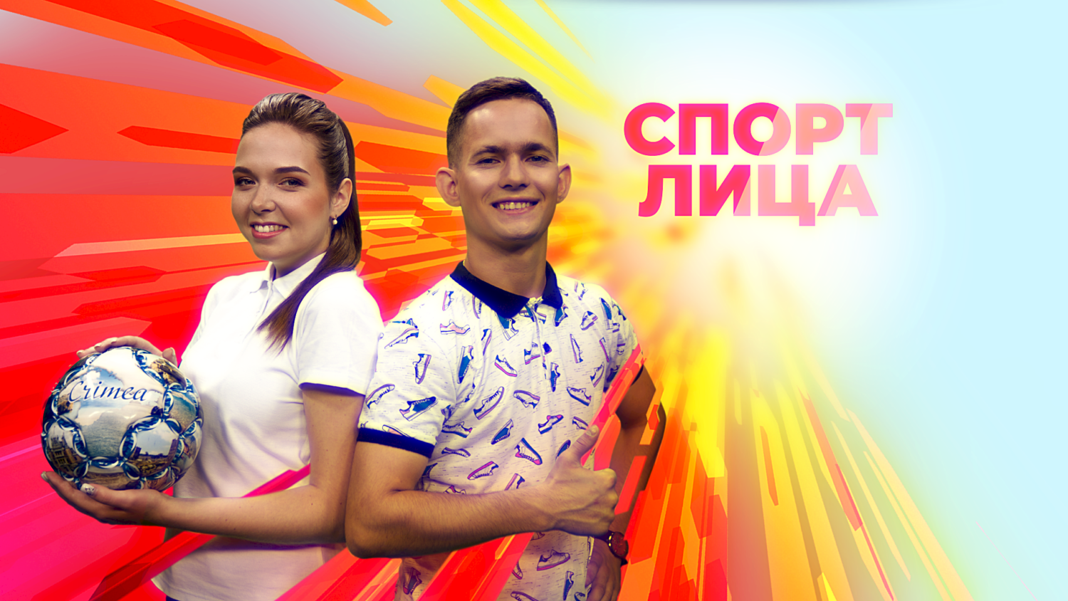 Спорт.Лица
