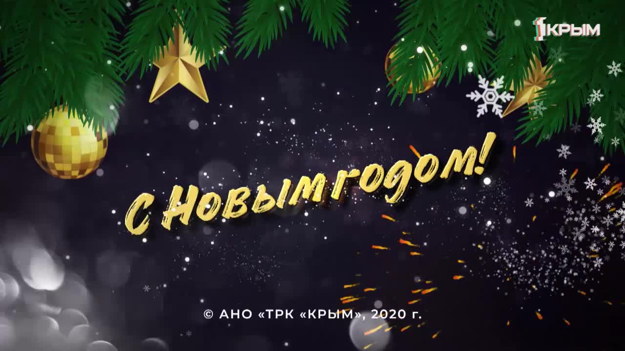 Новогодний Крым Новогодний Крым
